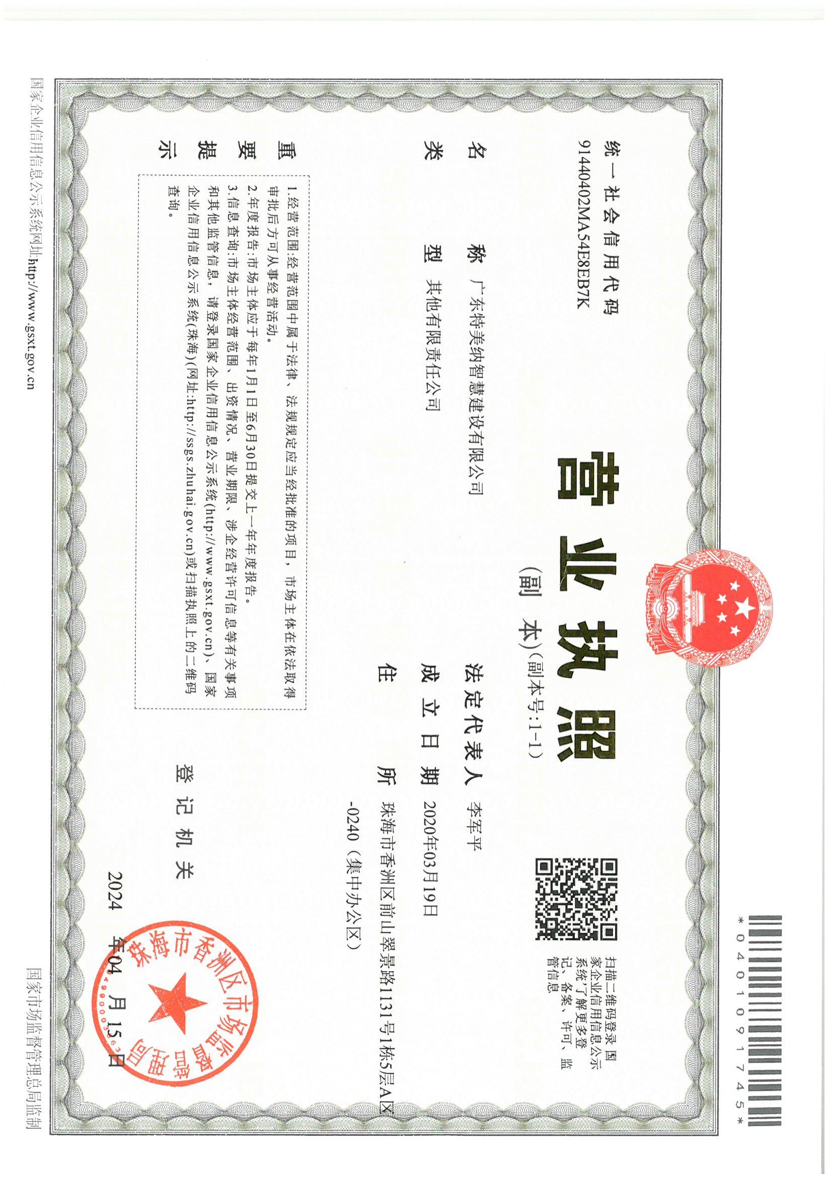 太阳成集团tyc234cc营业执照